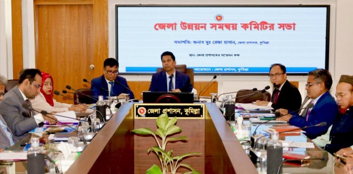 কুমিল্লায় জেলা উন্নয়ন সমন্বয় কমিটির সভা অনুষ্ঠিত